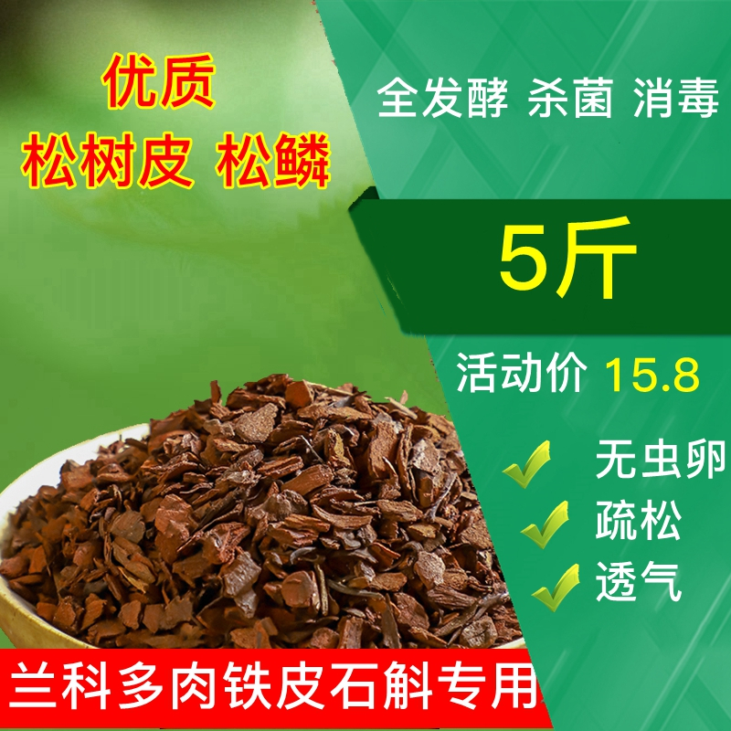 发酵腐熟消毒铁皮石斛兰花营养土