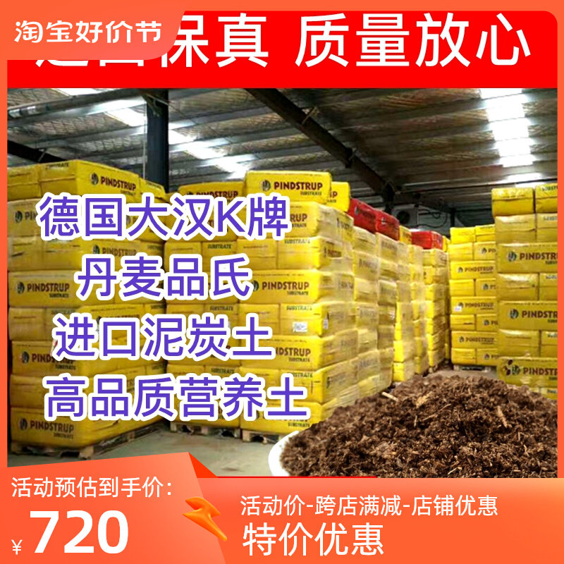 泥炭土 进口 丹麦品氏德国大汉413|422泥炭播种植基质纯土大包5斤怎么样,好用不?