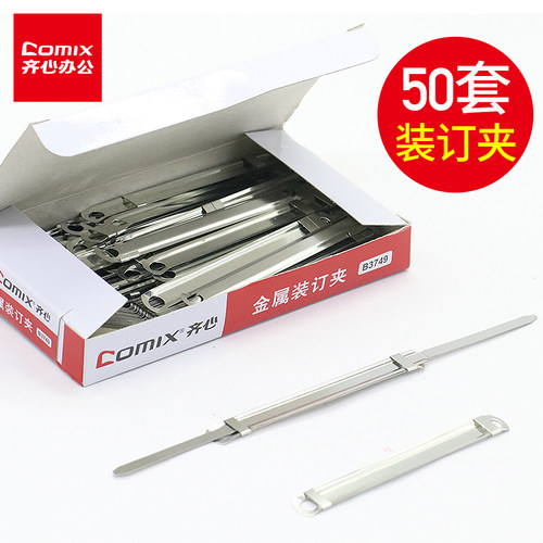 齐心B3749金属装两孔打孔器双孔装订夹活页文件打孔机2孔夹子A4办公用品文具50个