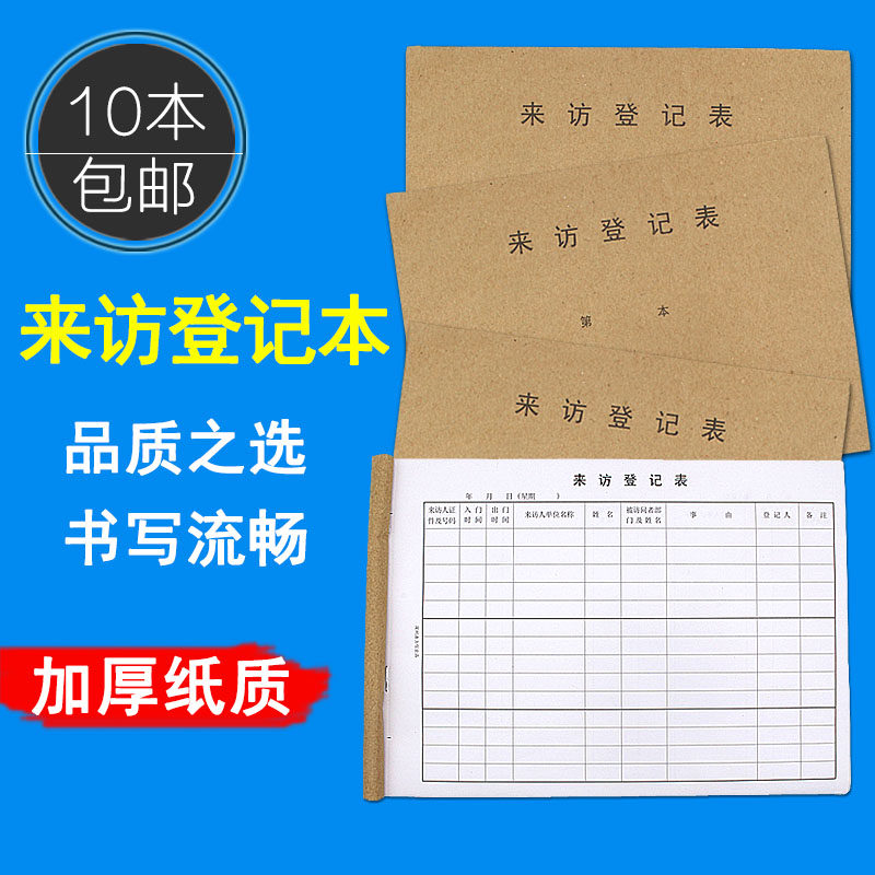 浩立信16k来访登记表 外来人员前台登记本 门卫访客登记簿记录表