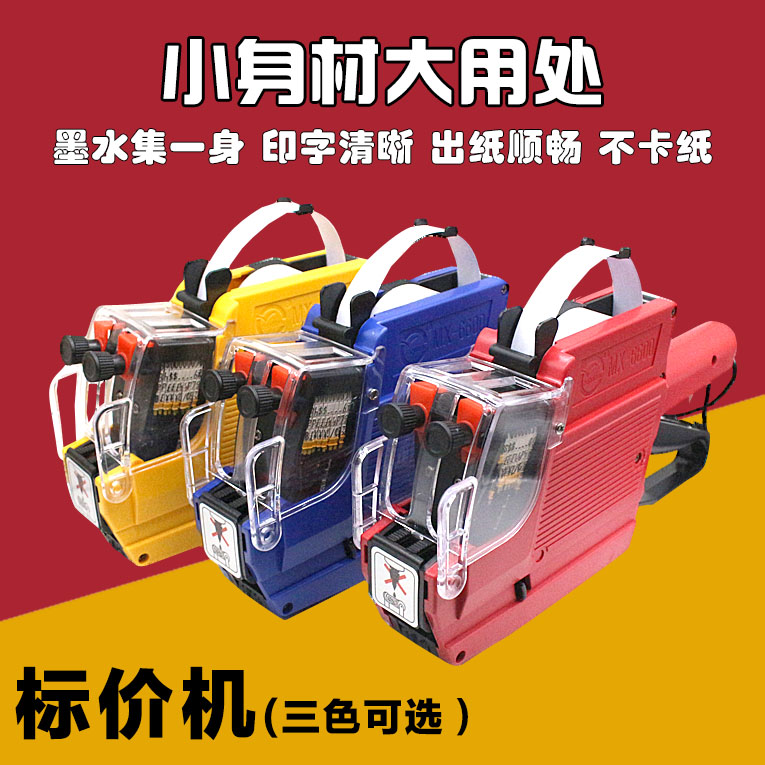 批发鸿胜双排MX-6600打价机 打码机 10位标价机 打价枪
