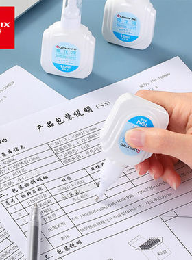 齐心涂改修正液改正修改液修正带学生用涂改笔白色