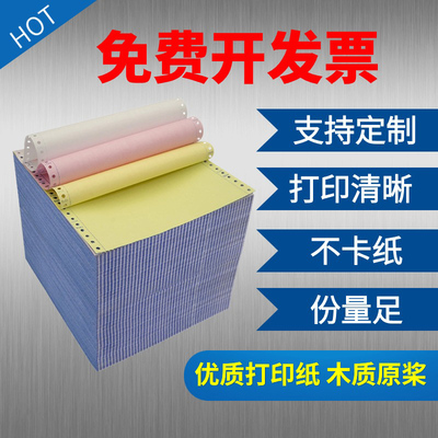 淳丽针式打印纸复印清晰