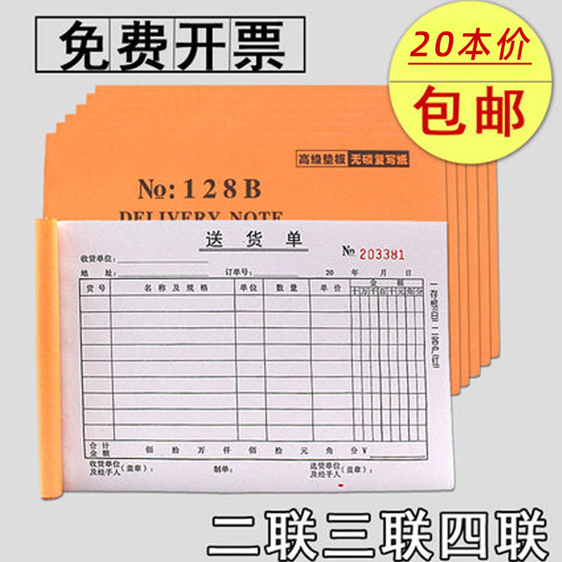 128B二联三联四联出库单入库单票据出货收货单据送货单四联领料单 文具电教/文化用品/商务用品 单据/收据 原图主图