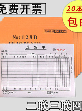 128B二联三联四联出库单入库单票据出货收货单据送货单四联领料单