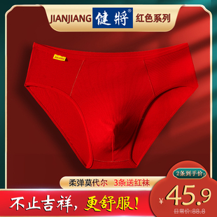 莫代尔细边中低腰本命年大红色三角底裤 三角裤 红内裤 2条健将男士