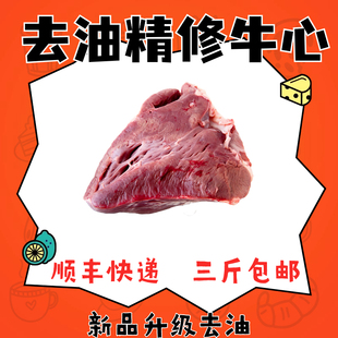 品质升级去油精修牛心生骨肉猫咪熟自制食材可生吃食材可溯源