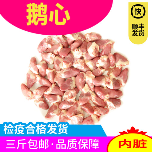 鹅心新鲜生骨肉顺丰冷运