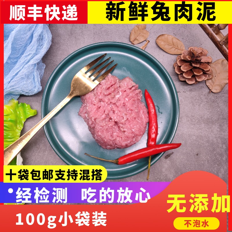 新鲜兔骨肉泥宠物肉骨辅食