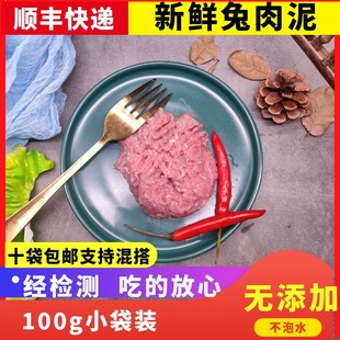 新鲜兔骨肉泥宠物肉泥生骨泥冷鲜兔肉生肉辅食食用营养增肥100克