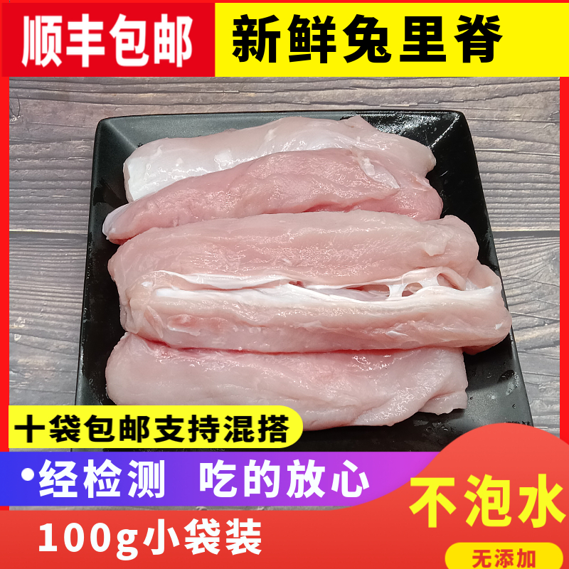 新鲜兔里脊无骨纯兔肉剔骨去骨冷冻精肉鲜肉生骨肉食材生鲜100克 水产肉类/新鲜蔬果/熟食 其它生肉制品 原图主图