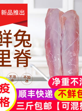 新鲜现杀里脊无骨兔肉农家散养