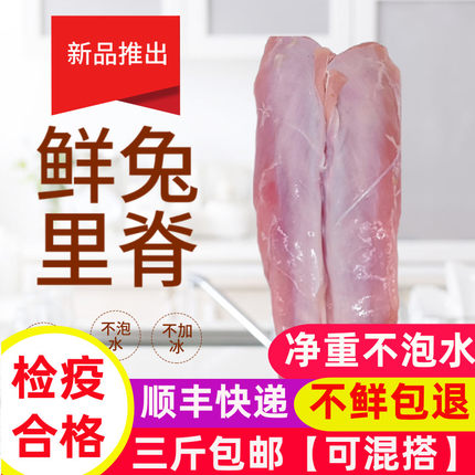 新鲜现杀速冻兔里脊无骨纯兔肉冷冻去骨兔肉农家散养兔宠物一斤装
