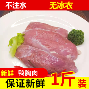 新鲜去皮鸭大胸冷冻生鲜鸭脯肉宠物猫狗生骨肉生鲜食用食材一斤装