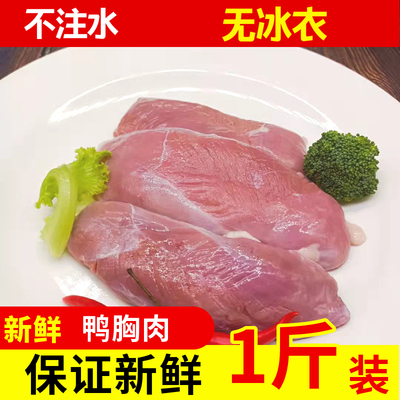 新鲜去皮鸭大胸肉宠物辅食