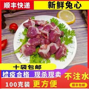 新鲜兔心冷冻现杀兔子心生骨肉食材生鲜食用生肉兔肉100克