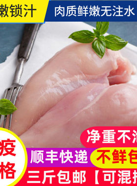 鸡胸肉新鲜冷冻大鸡胸健身代餐