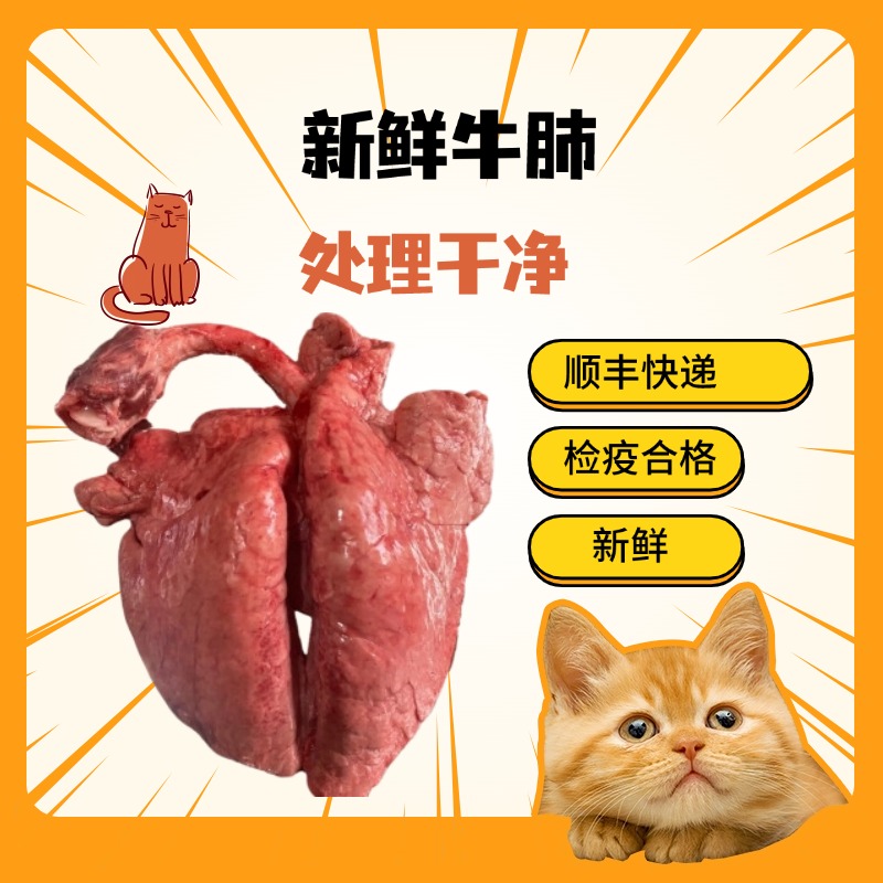 新鲜冷冻牛肺品质宠物猫狗生骨肉熟自制食材顺丰快递