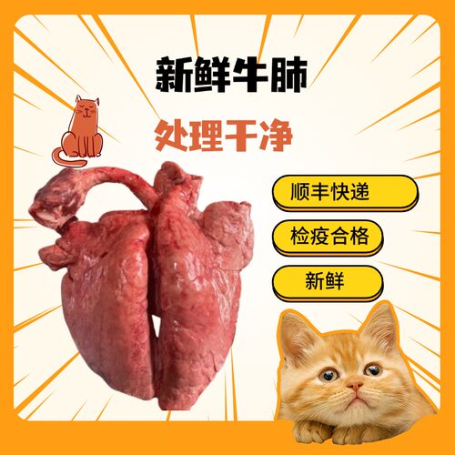 新鲜冷冻牛肺品质宠物猫狗生骨肉熟自制食材顺丰快递