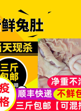 新鲜兔肚生麻辣火锅干火锅