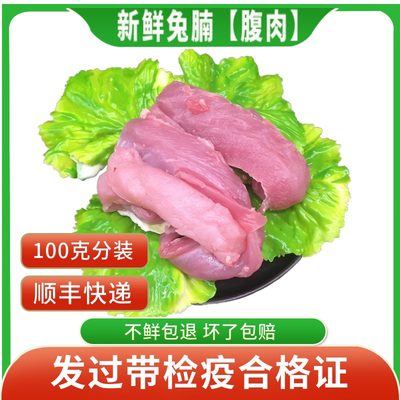 新鲜兔腩肉当天现杀顺丰包邮