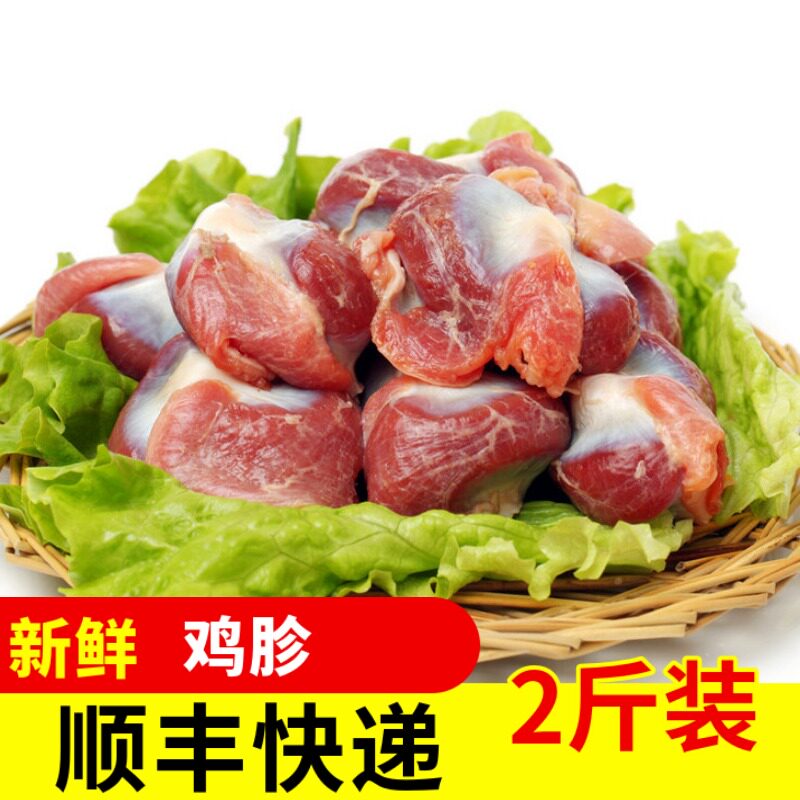 【顺丰】【六和品质】新鲜现杀鸡胗鸡胃生鲜冷冻食用食材2斤装