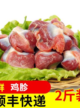 六和鸡胗当天现杀顺丰快递
