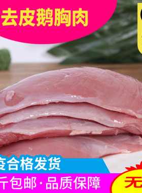 鹅胸生骨肉食材顺丰快递