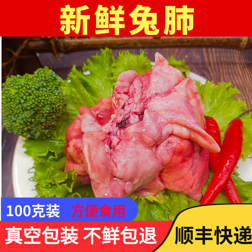 新鲜兔肺兔子肉生鲜山东食用冷冻