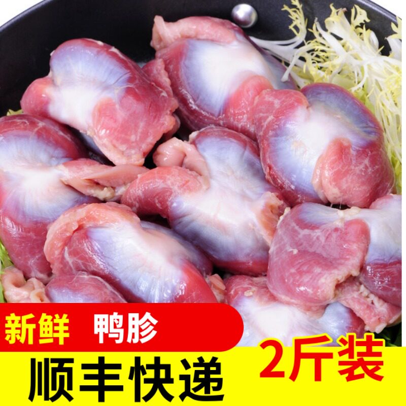 【顺丰快递】冷冻新鲜鸭胗生鸭胗县现杀鸭盹山东食用食材生鲜2斤