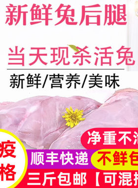 新鲜兔腿后腿现杀活兔500g真空
