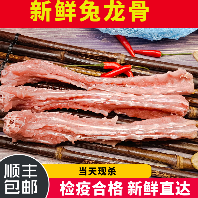 新鲜兔龙骨脊椎骨生肉兔脖生鲜食用兔肉生骨肉食材顺丰10根包邮