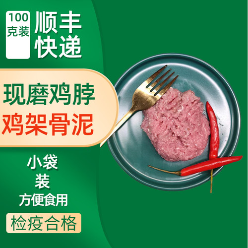 六和鸡架鸡架骨泥顺丰包邮