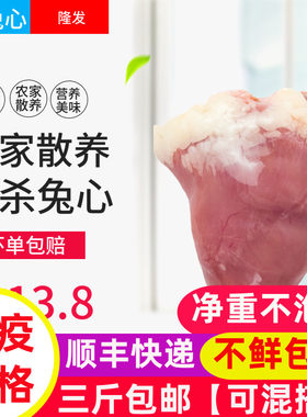 农家散养活兔新鲜现杀兔心