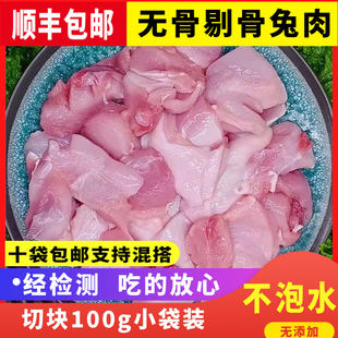 新鲜剔骨兔肉无骨纯兔子肉兔腩兔腹后腿里脊肉生骨肉食用自制100g