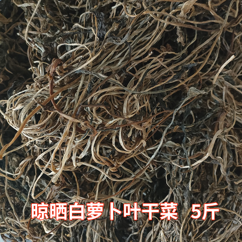 晾晒萝卜叶干菜农家散装干货