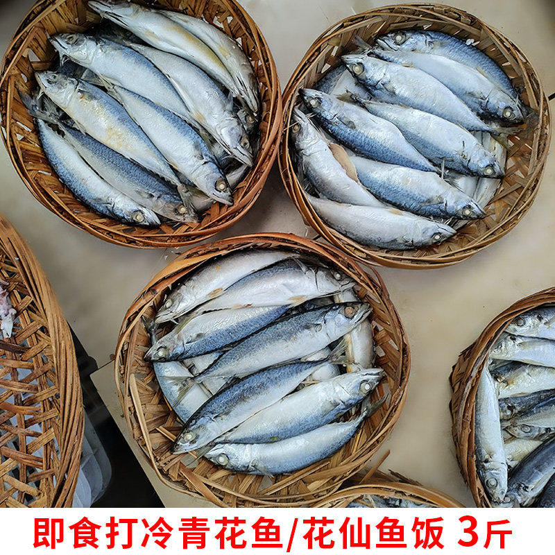新鲜现做花仙鱼饭潮汕包邮花娇花池熟鱼饭即食海鲜福建打冷海鱼