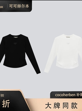 Coco Herben定制打底衫LY2008