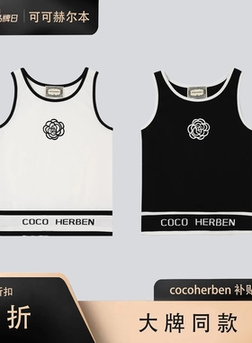 Coco Herben·定制时尚减龄、时尚、微胖新款打底背心LY1323运动