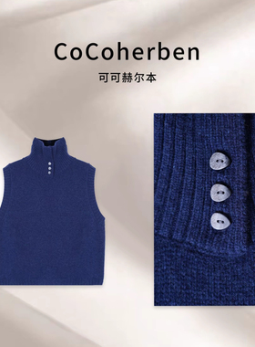 CocoHerben简约风羊毛针织马甲新无袖翻领叠穿坎肩上衣背心HBZ181