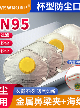 KN95防尘口罩工业防护多层过滤海绵透气防尘专用杯型头戴式呼吸阀