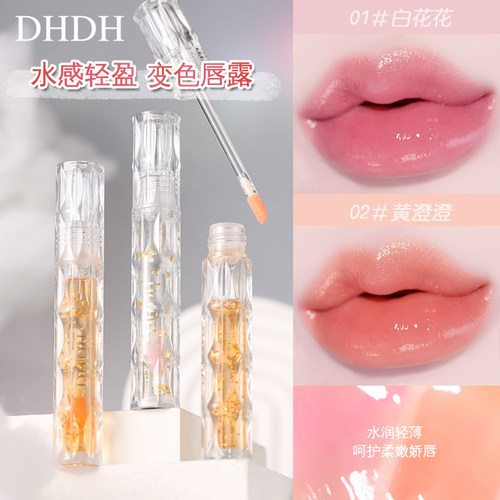DHDH纸醉金迷金箔变色不沾杯唇露滋润保湿持久不易脱色不沾杯唇彩