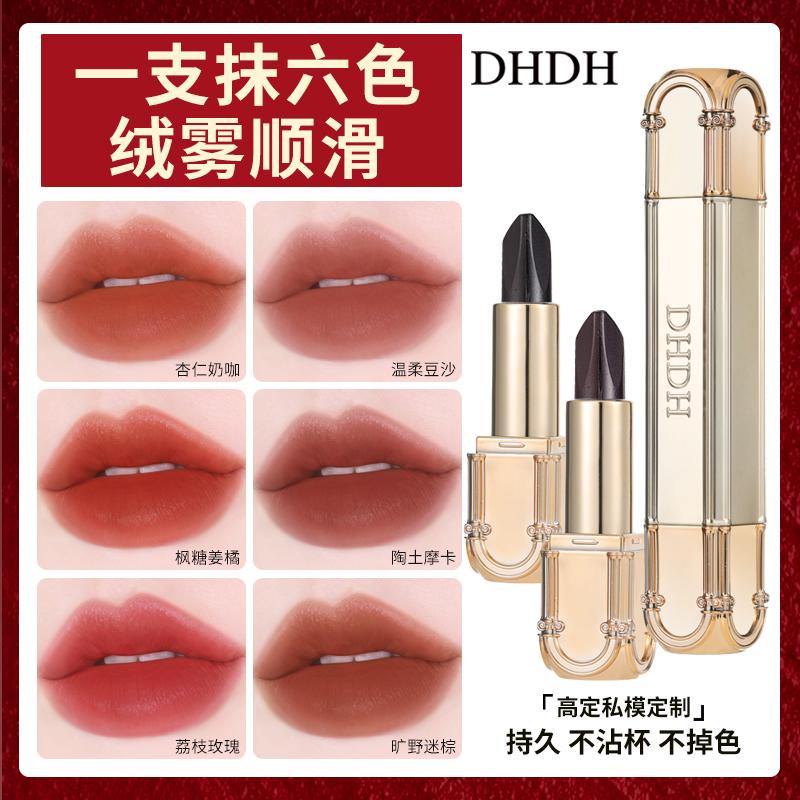 DHDH如诗如画善变绝色口红丝绒持妆不易脱色饱满均匀显色