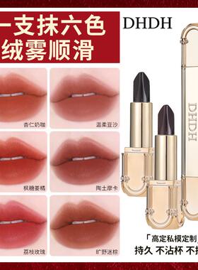 DHDH如诗如画善变绝色口红丝绒持妆不易脱色饱满均匀显色