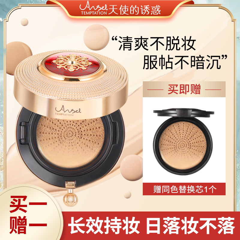 天使的诱惑遮瑕美颜气垫不脱妆不沾屏保湿持久防水防汗BB霜提亮女