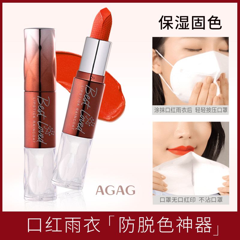 AGAG臻美持色不沾杯口红雨衣唇膏/口红