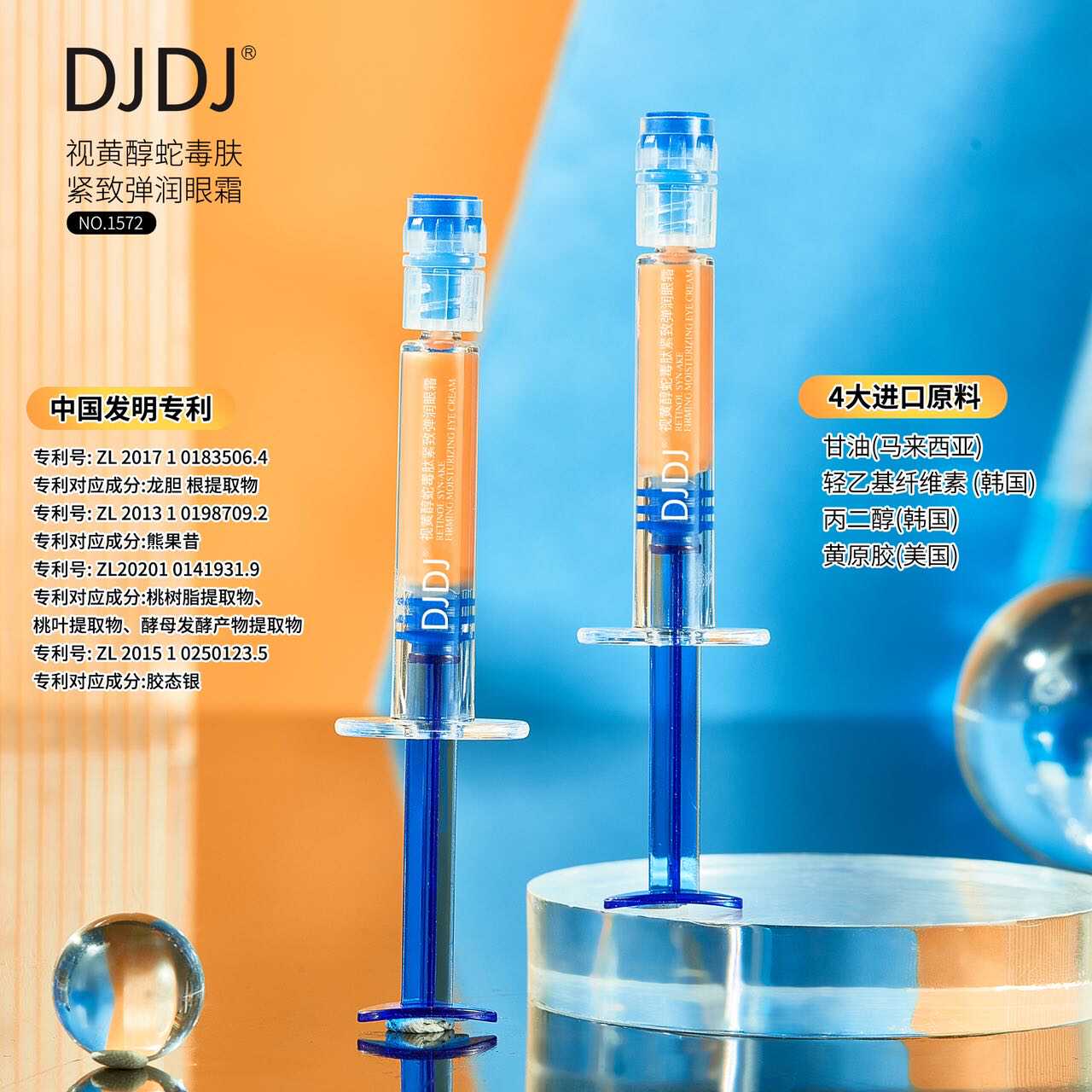 淡化细纹中国黑眼圈DJDJ