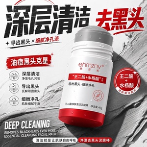【黑头吸尘器】壬二酸清洁泥膜棒祛痘去角质闭口黑头粉刺控油40g