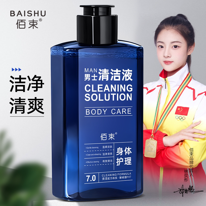男士专用男士私处护理液PH值平衡清洁清爽抑菌止痒洗护液杀菌
