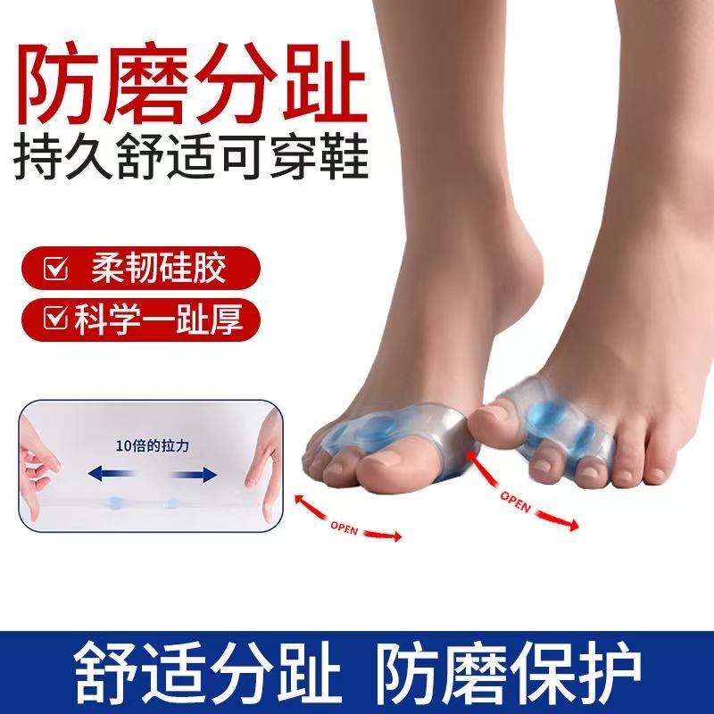 【打造长直腿】大脚趾硅胶防磨柔软Q弹分趾套脚趾分离防磨透气